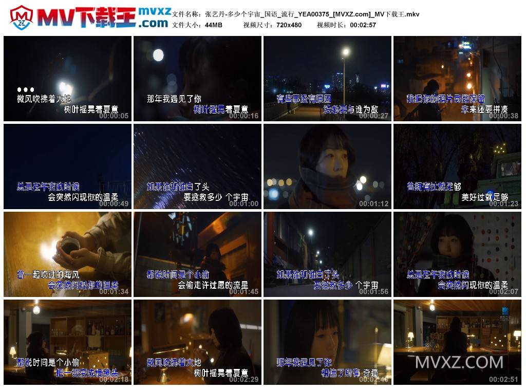 张艺丹-多少个宇宙_国语_流行_YEA00375